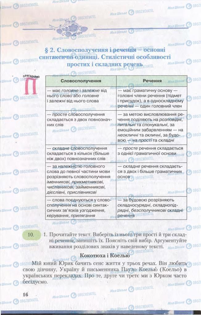 Підручники Українська мова 11 клас сторінка 16