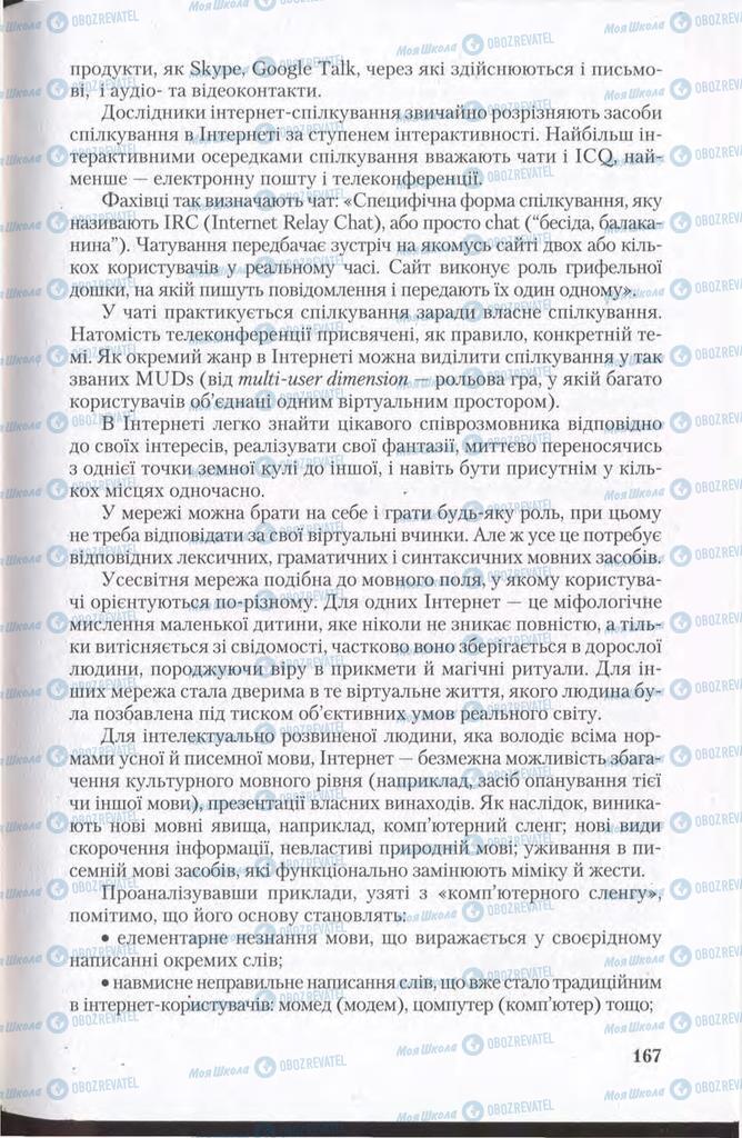 Учебники Укр мова 11 класс страница 167