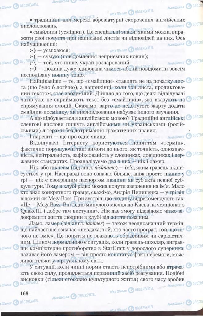 Підручники Українська мова 11 клас сторінка 168