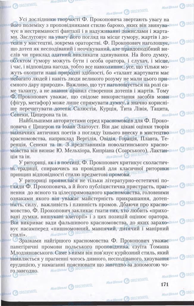 Підручники Українська мова 11 клас сторінка 171