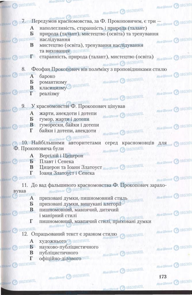 Підручники Українська мова 11 клас сторінка 173