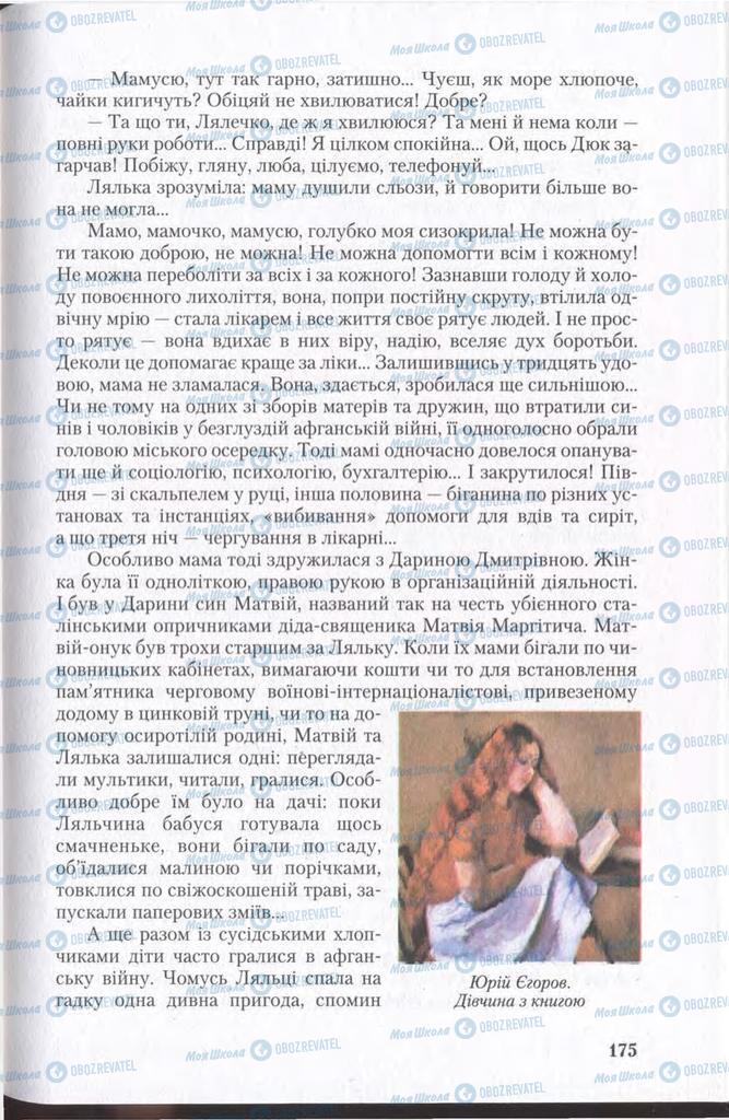 Підручники Українська мова 11 клас сторінка 175