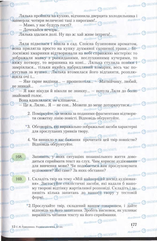 Підручники Українська мова 11 клас сторінка 177