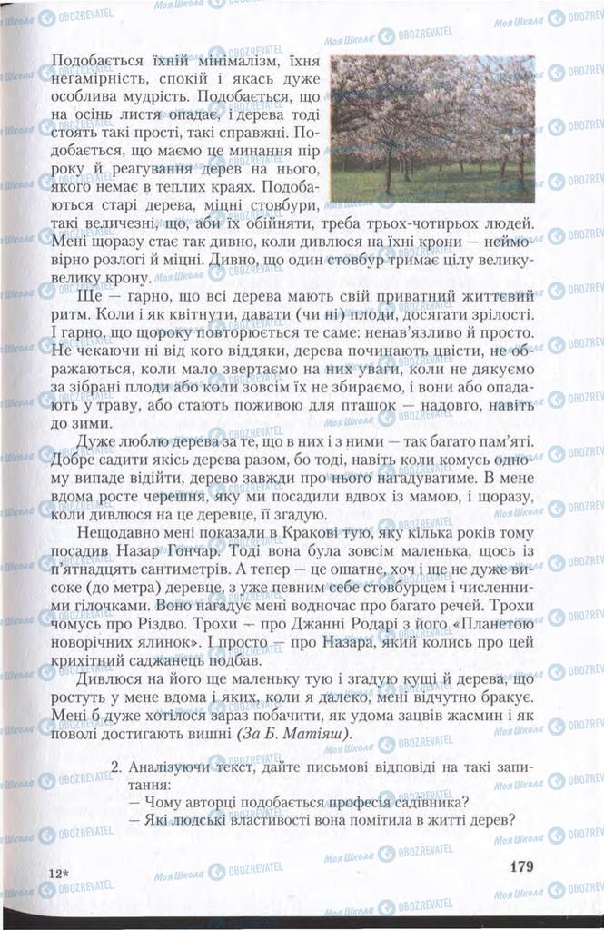 Підручники Українська мова 11 клас сторінка 179