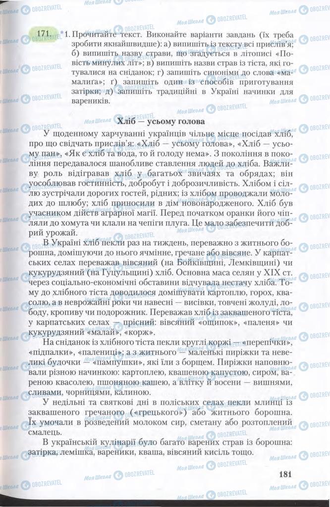 Підручники Українська мова 11 клас сторінка 181