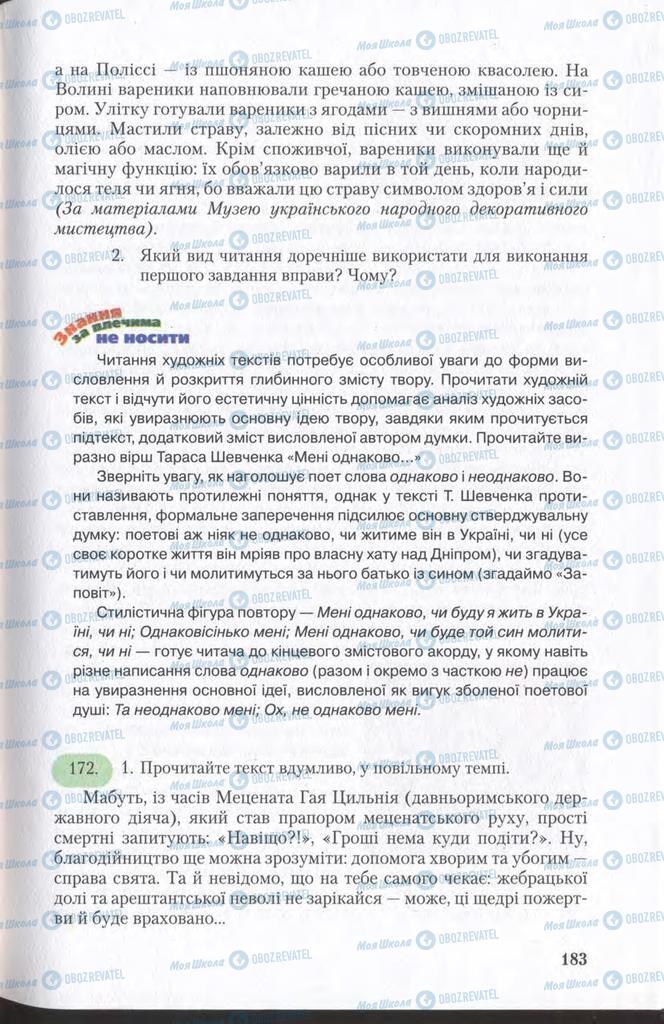 Підручники Українська мова 11 клас сторінка 183