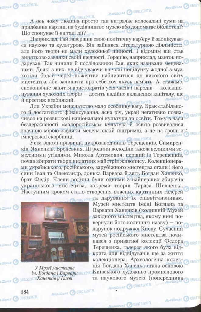 Підручники Українська мова 11 клас сторінка 184