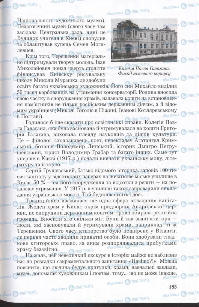 Підручники Українська мова 11 клас сторінка 185