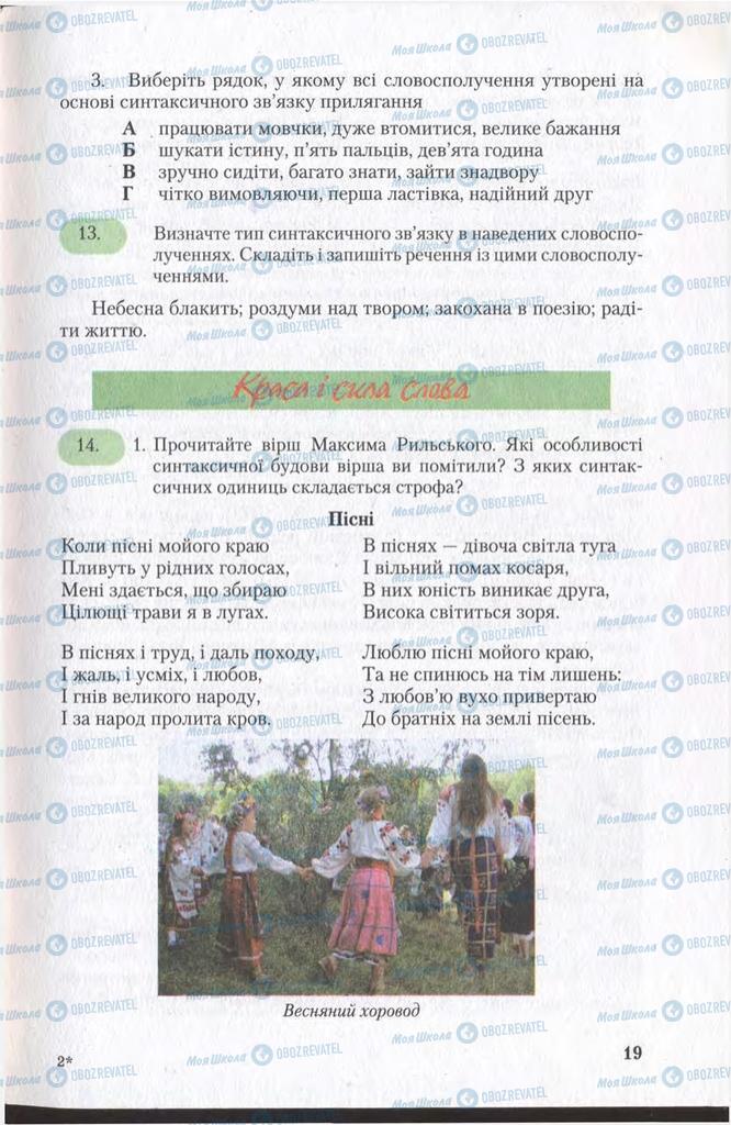 Учебники Укр мова 11 класс страница 19