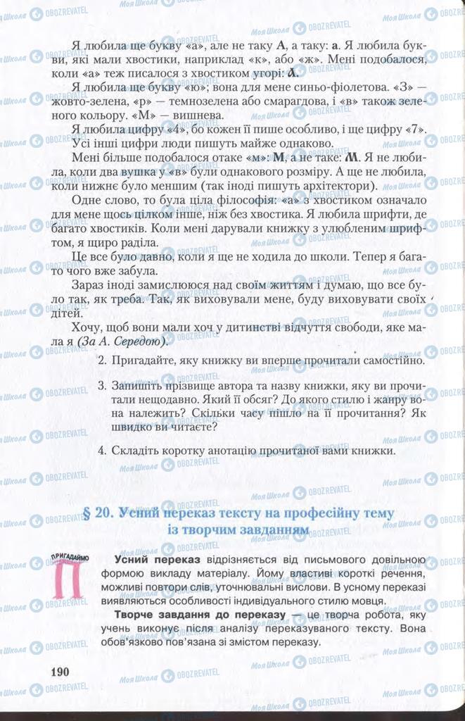 Підручники Українська мова 11 клас сторінка  190