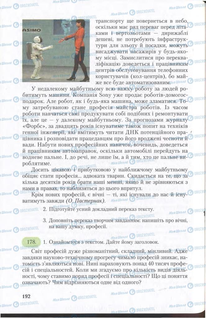 Підручники Українська мова 11 клас сторінка 192