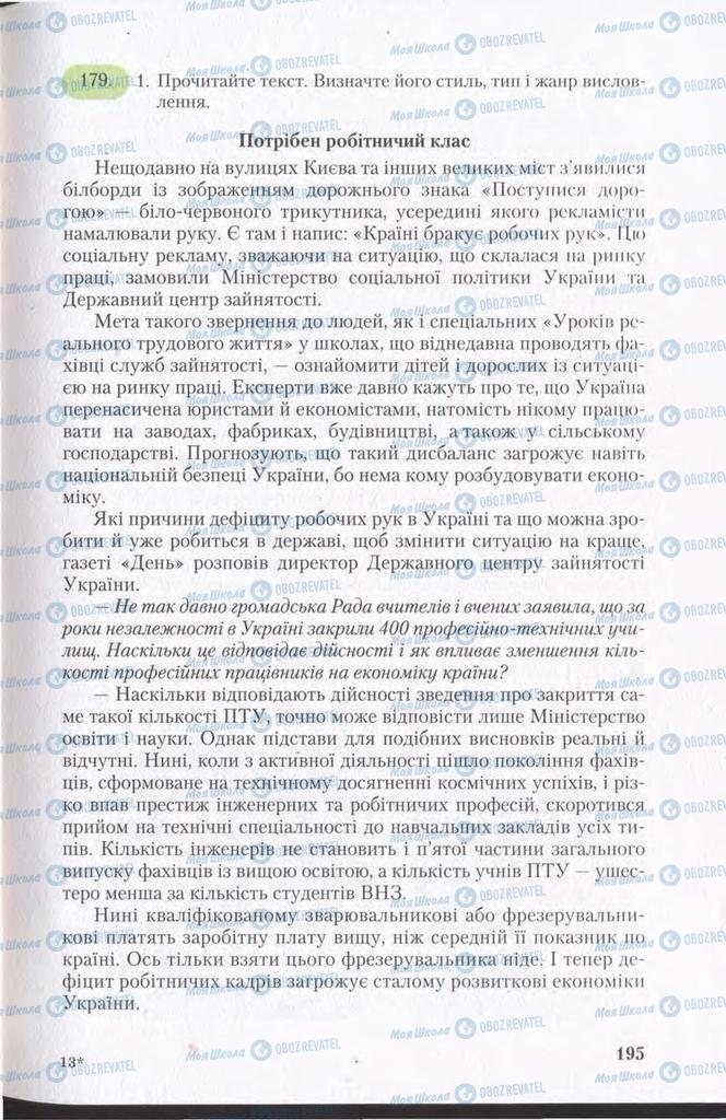 Підручники Українська мова 11 клас сторінка 195