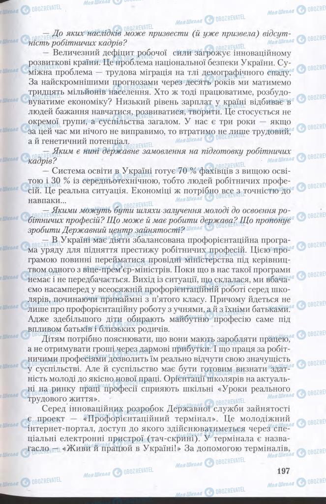 Учебники Укр мова 11 класс страница 197