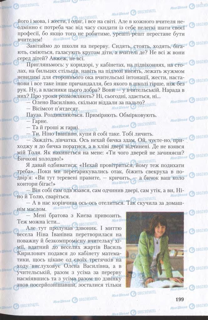 Підручники Українська мова 11 клас сторінка 199