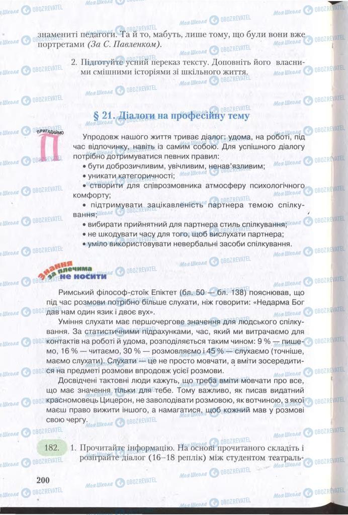 Підручники Українська мова 11 клас сторінка  200