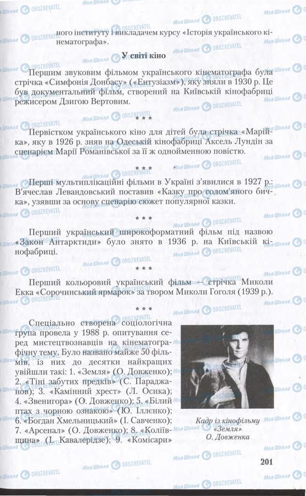 Учебники Укр мова 11 класс страница 201
