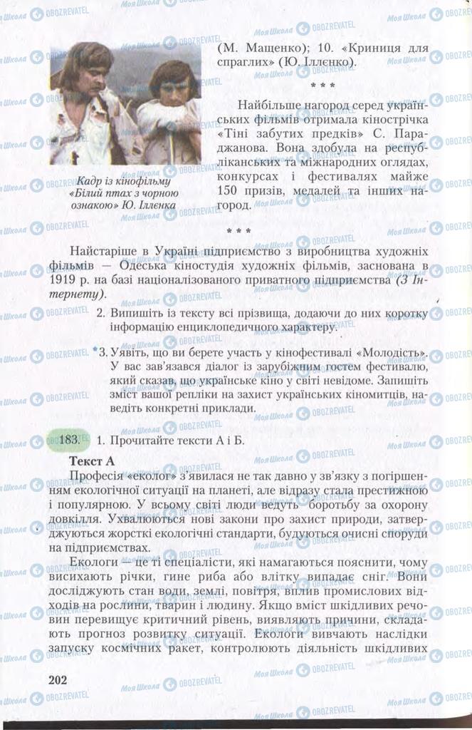 Підручники Українська мова 11 клас сторінка 202
