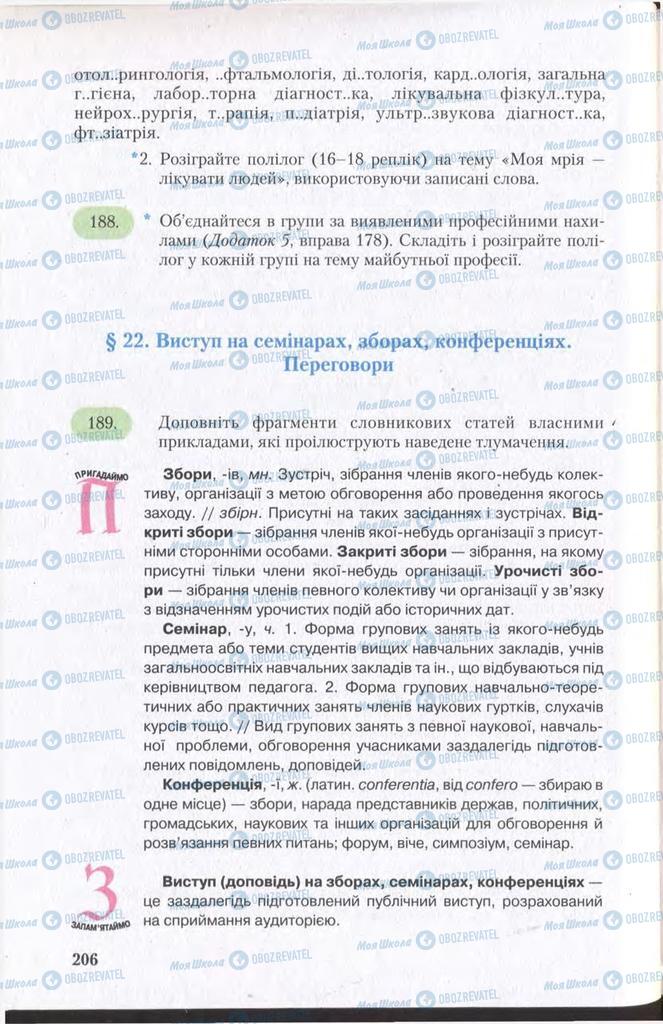 Учебники Укр мова 11 класс страница  206