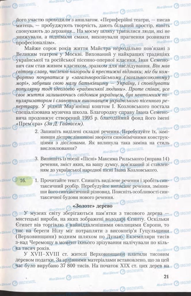 Підручники Українська мова 11 клас сторінка 21