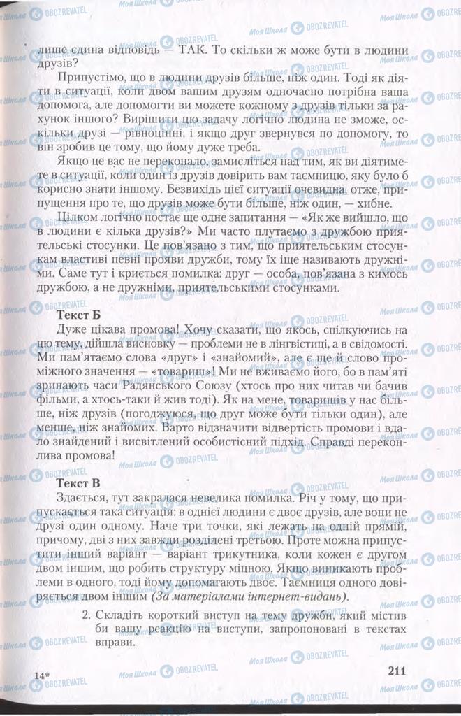 Учебники Укр мова 11 класс страница 211