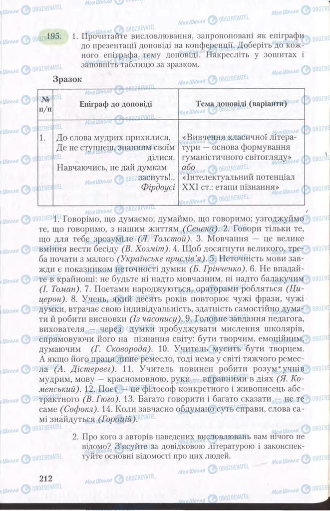 Учебники Укр мова 11 класс страница 212