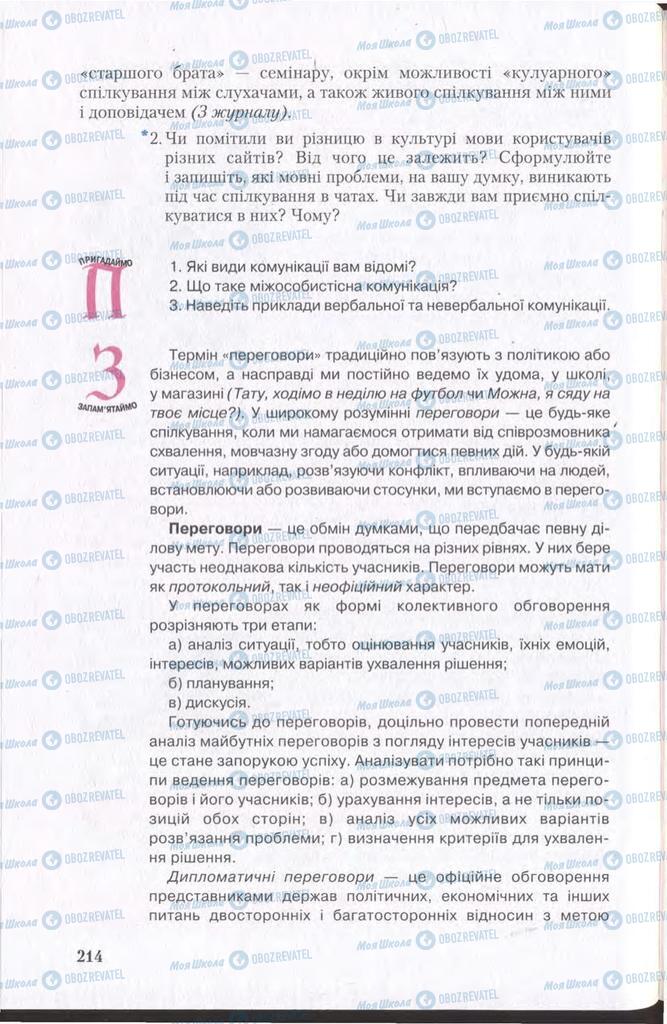 Підручники Українська мова 11 клас сторінка 214