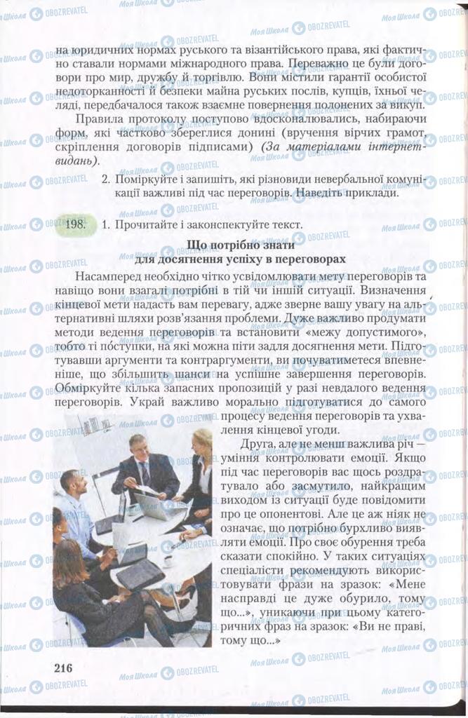 Учебники Укр мова 11 класс страница 216