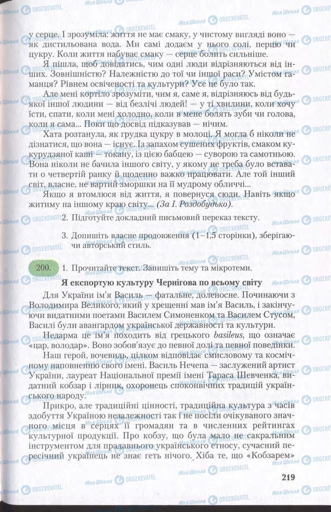 Учебники Укр мова 11 класс страница 219
