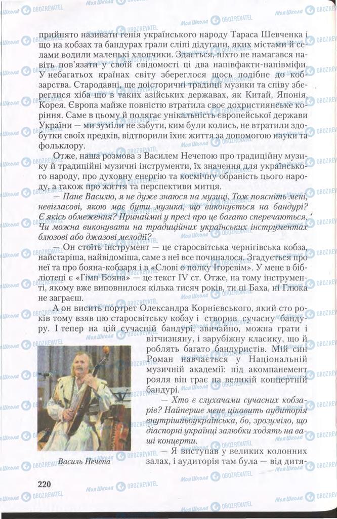 Підручники Українська мова 11 клас сторінка 220