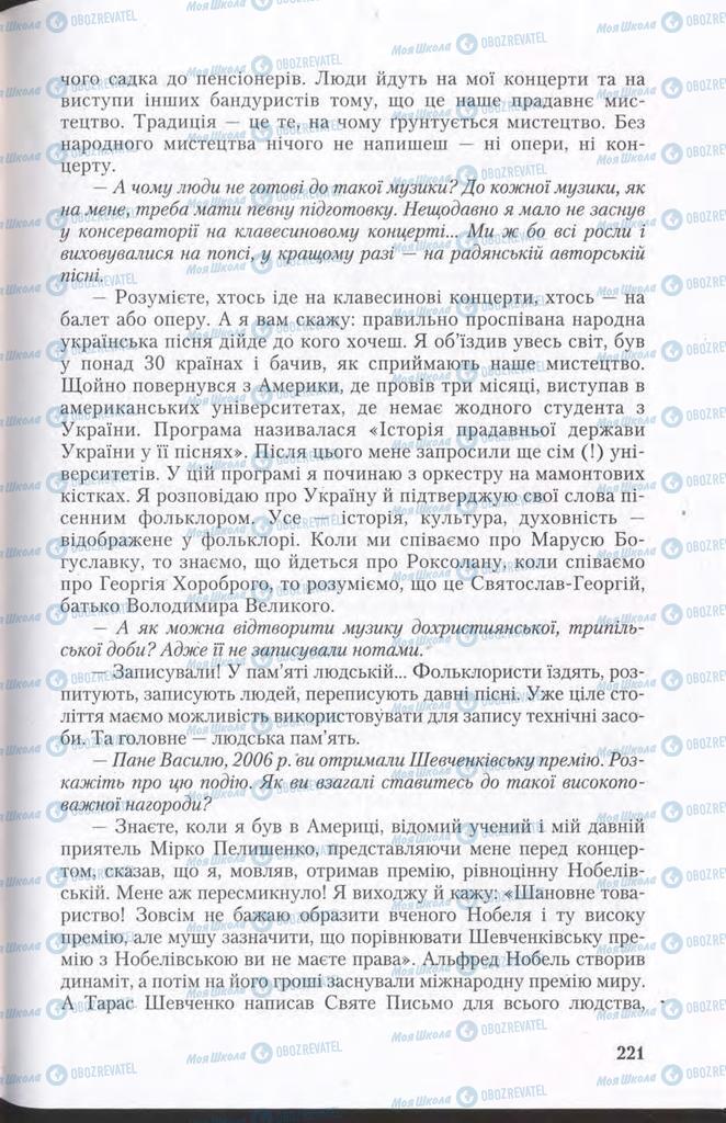 Учебники Укр мова 11 класс страница 221