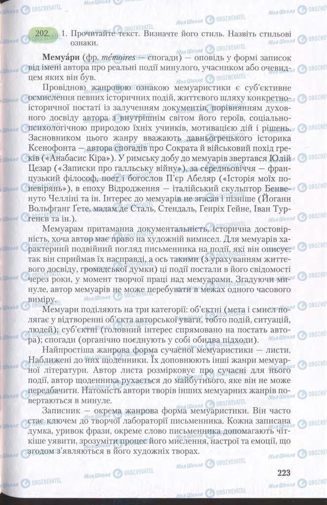Учебники Укр мова 11 класс страница 223