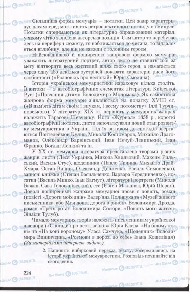 Учебники Укр мова 11 класс страница 224