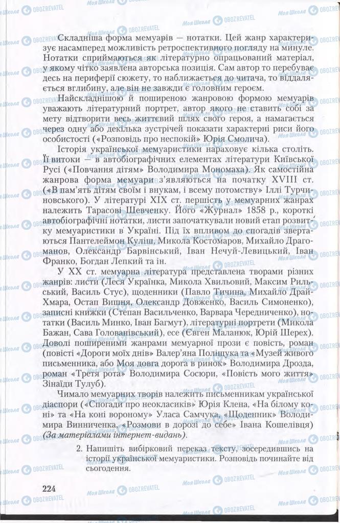 Підручники Українська мова 11 клас сторінка 224