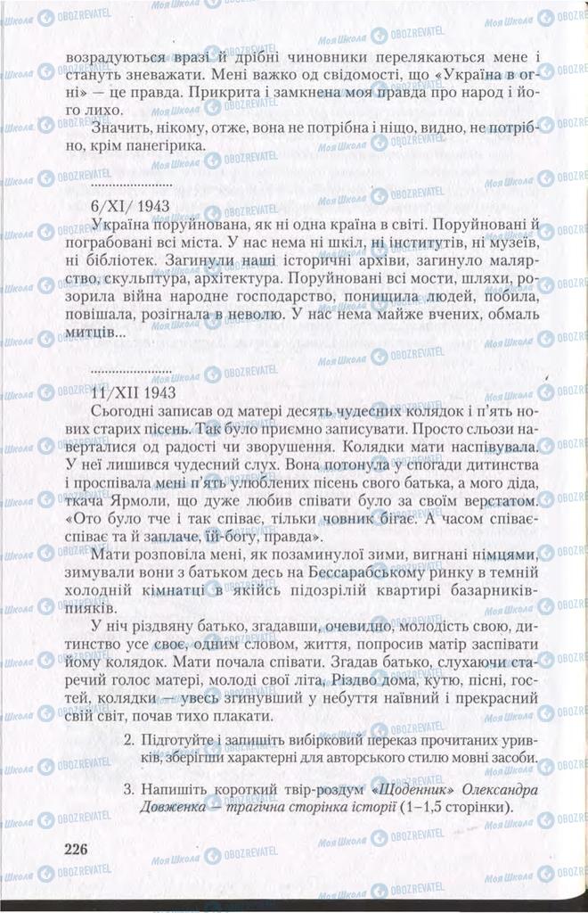 Підручники Українська мова 11 клас сторінка 226
