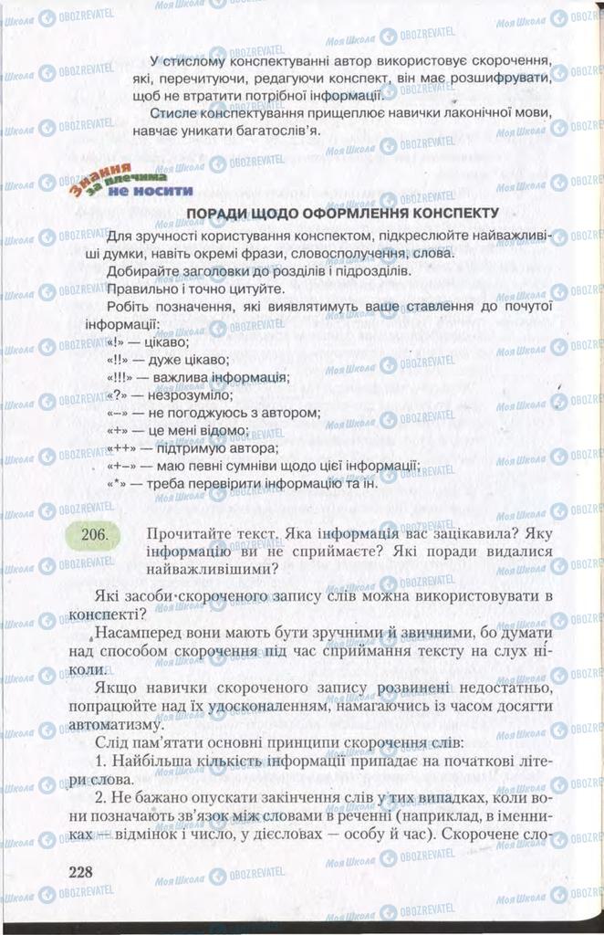 Учебники Укр мова 11 класс страница 228