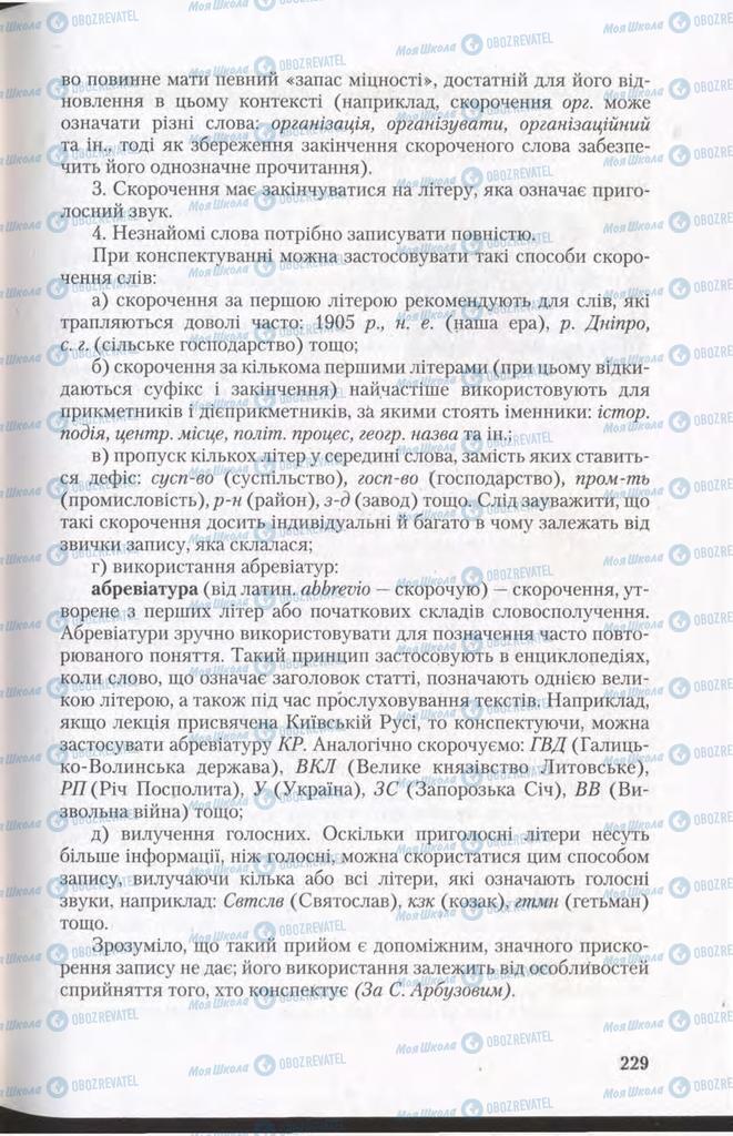 Учебники Укр мова 11 класс страница 229