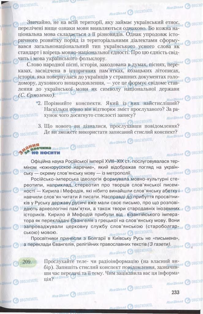 Учебники Укр мова 11 класс страница 233