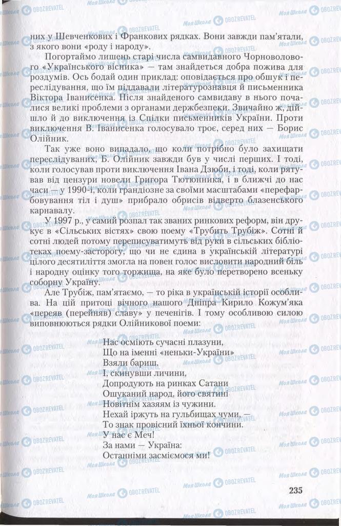 Підручники Українська мова 11 клас сторінка 235