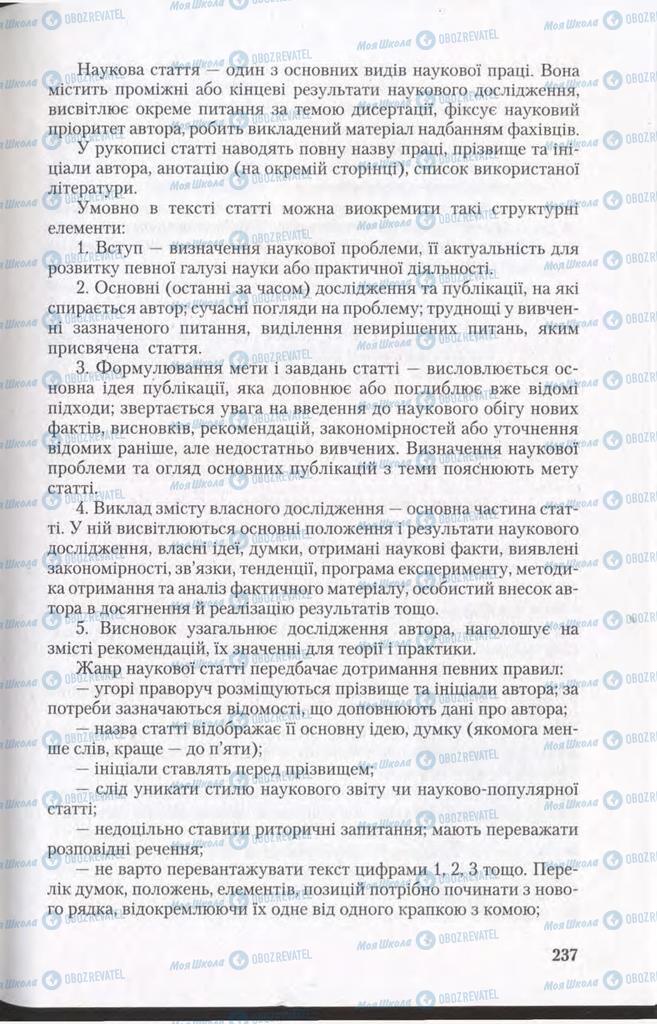 Учебники Укр мова 11 класс страница 237