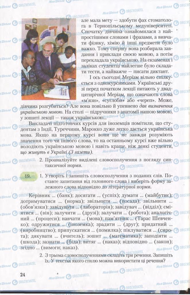 Підручники Українська мова 11 клас сторінка 24