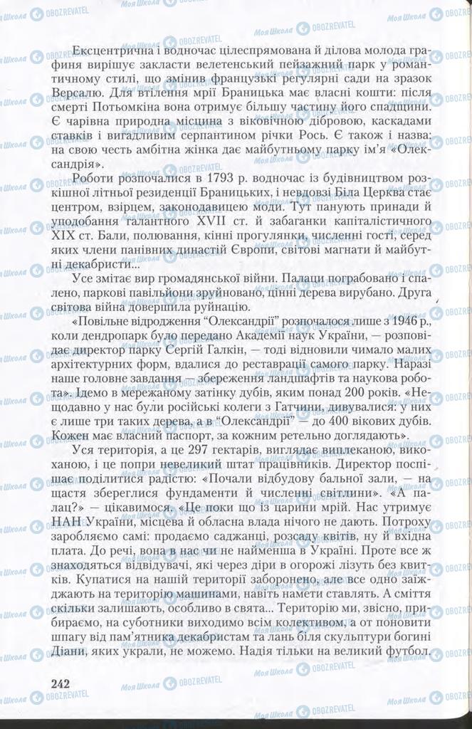 Підручники Українська мова 11 клас сторінка 242