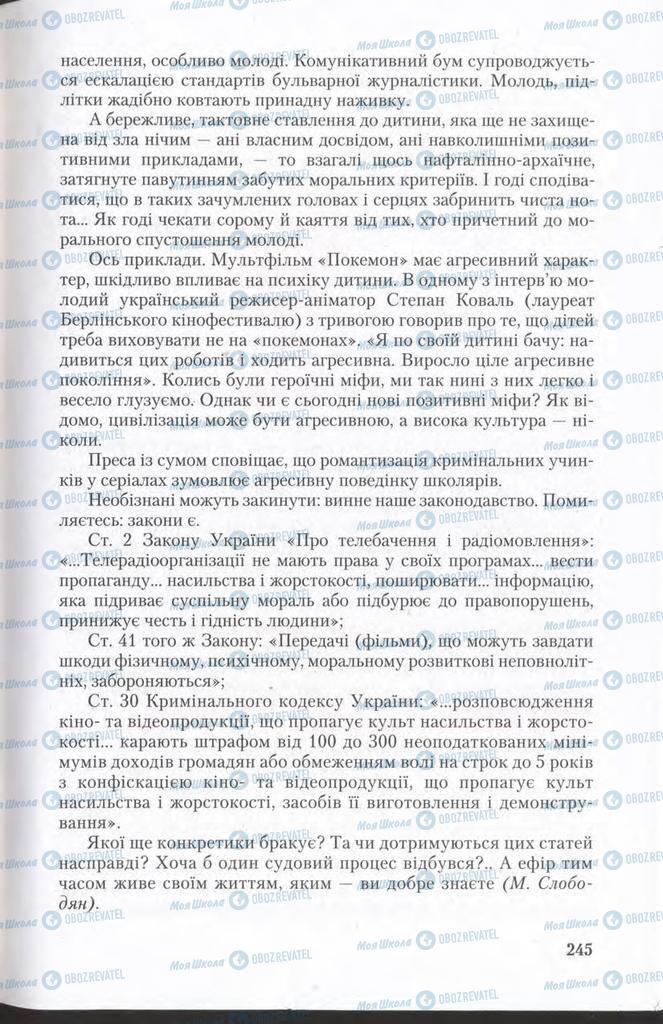 Підручники Українська мова 11 клас сторінка 245