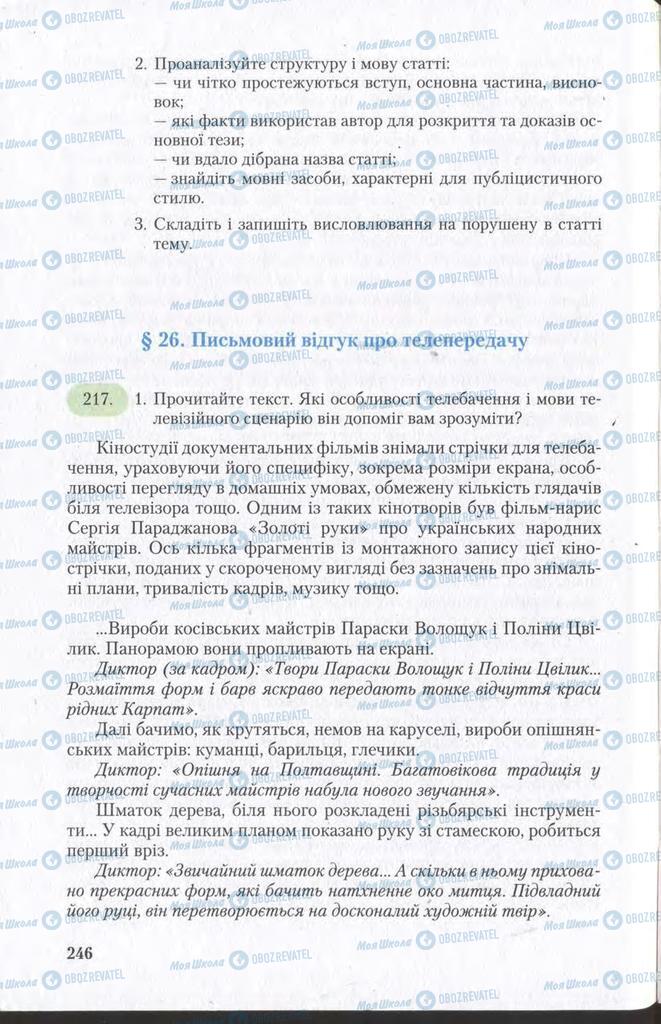 Підручники Українська мова 11 клас сторінка  246