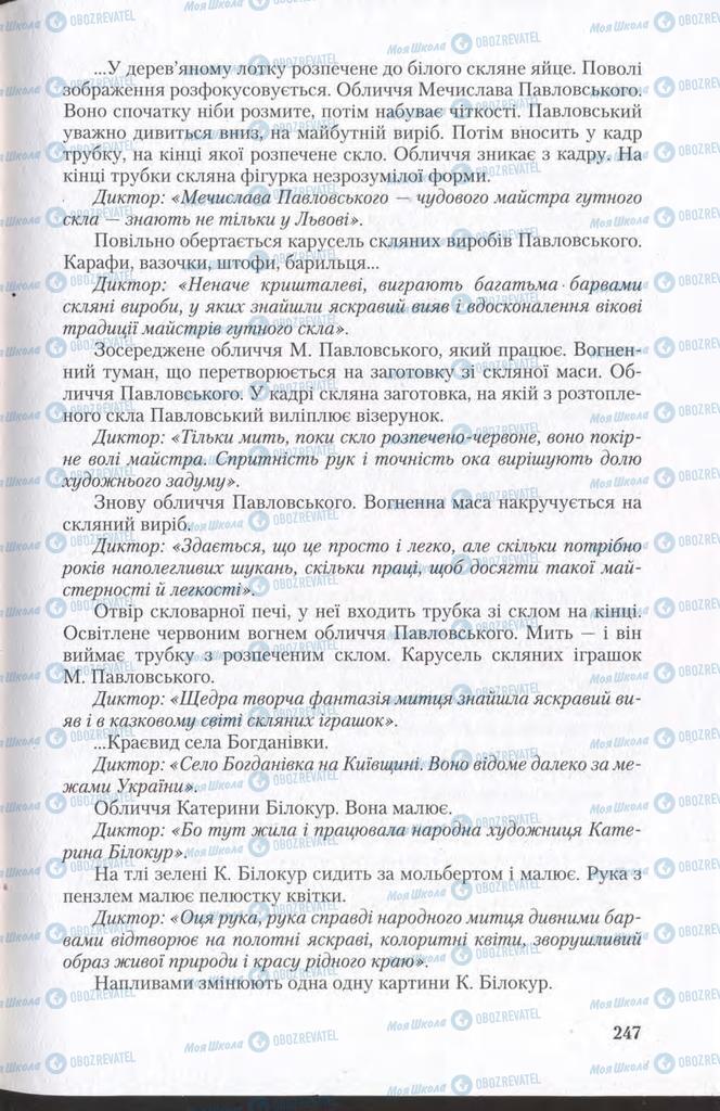 Учебники Укр мова 11 класс страница 247