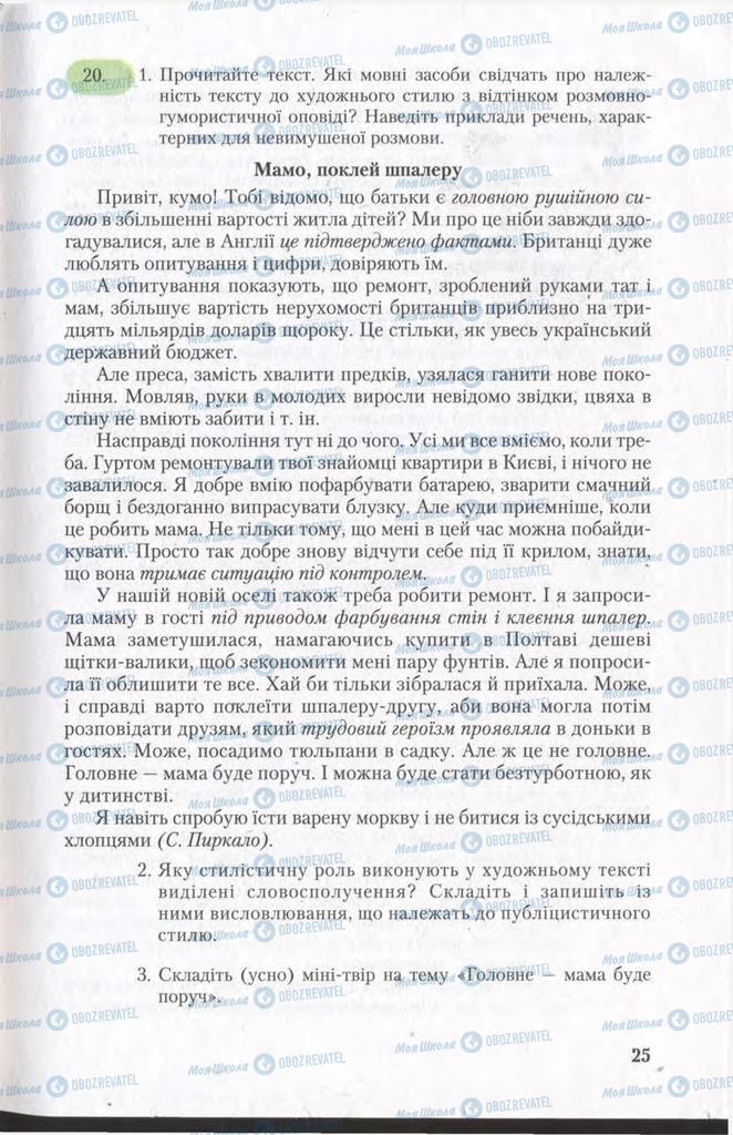 Підручники Українська мова 11 клас сторінка 25