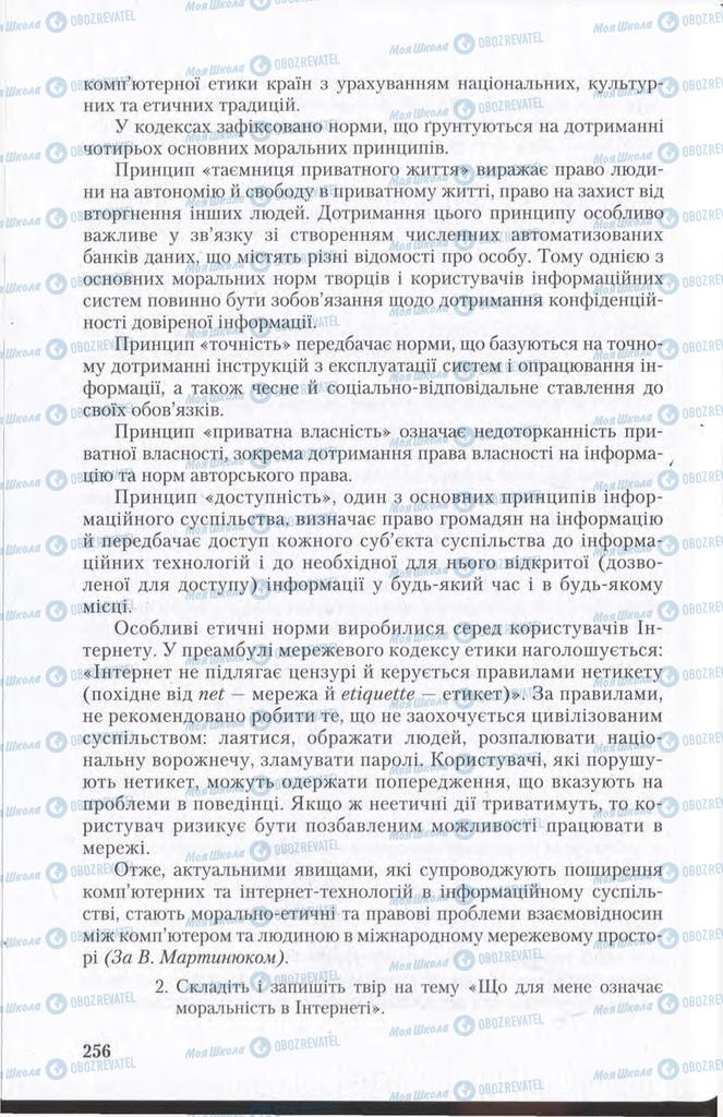 Підручники Українська мова 11 клас сторінка 256