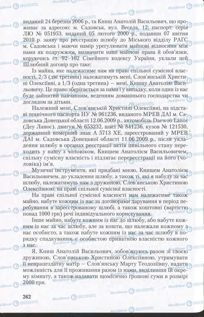 Підручники Українська мова 11 клас сторінка 262