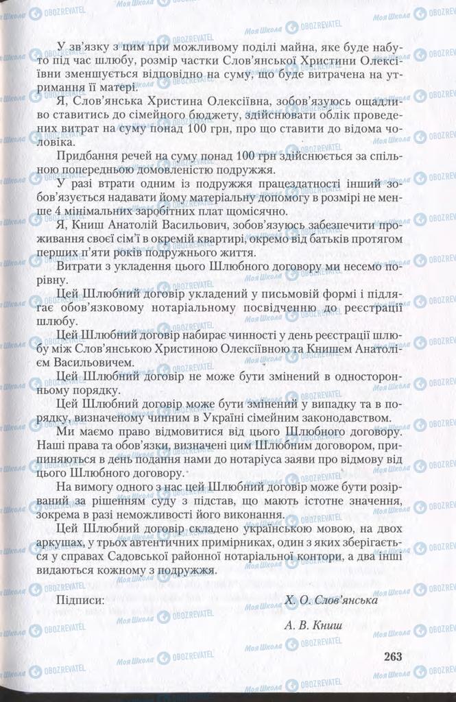 Підручники Українська мова 11 клас сторінка 263