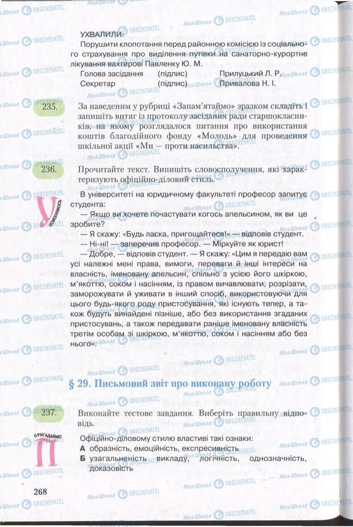 Учебники Укр мова 11 класс страница  268