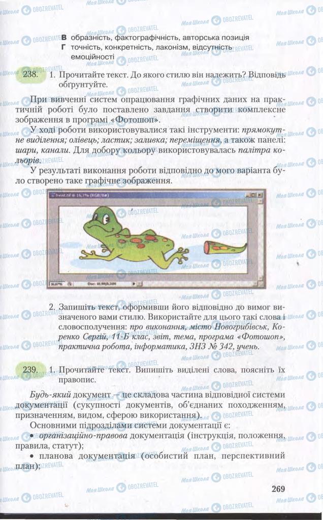 Учебники Укр мова 11 класс страница 269